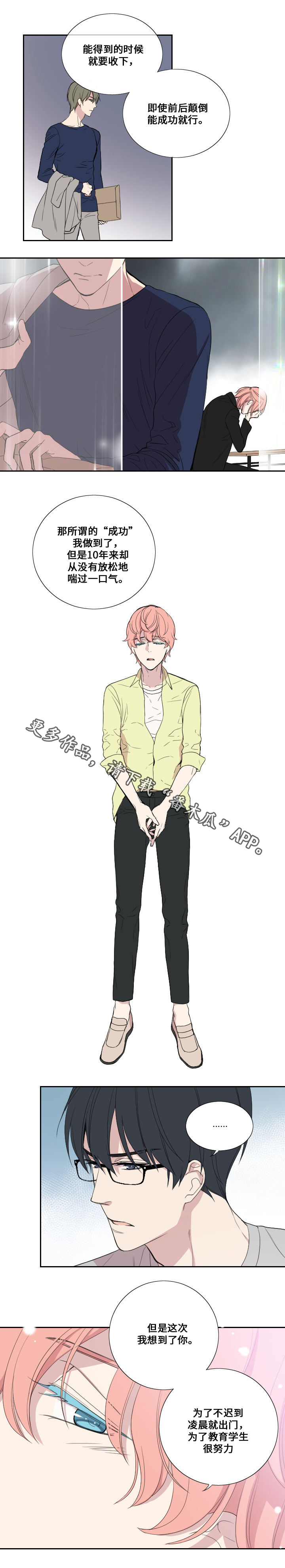 玩星 第34话 第9页