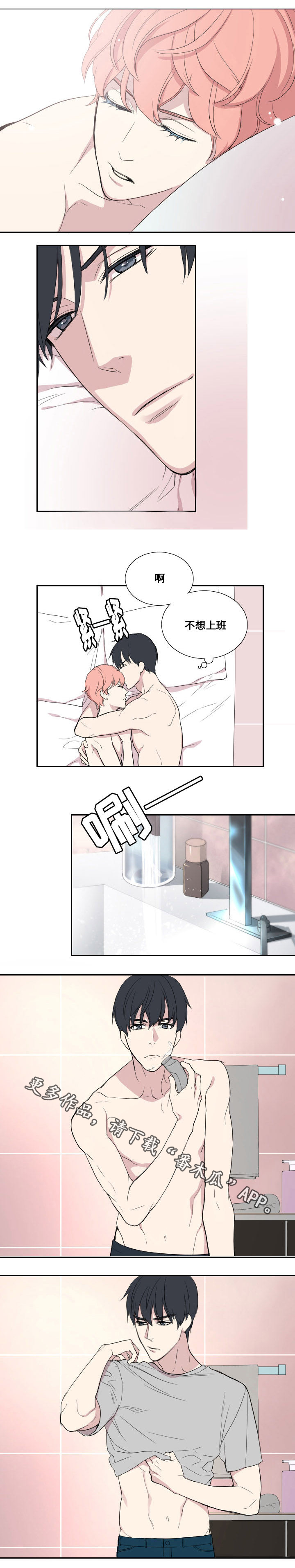 玩星 第35话 第2页