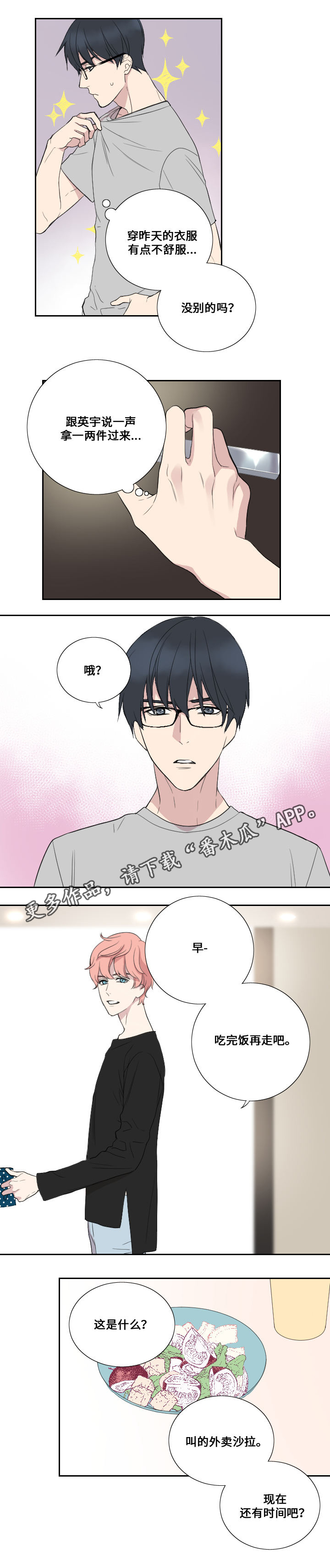 玩星 第35话 第3页