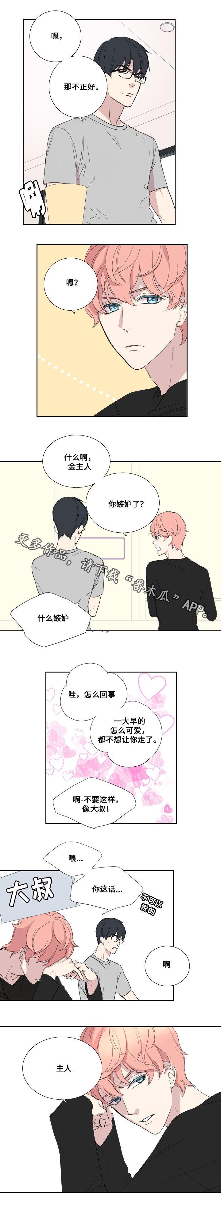 玩星 第35话 第6页