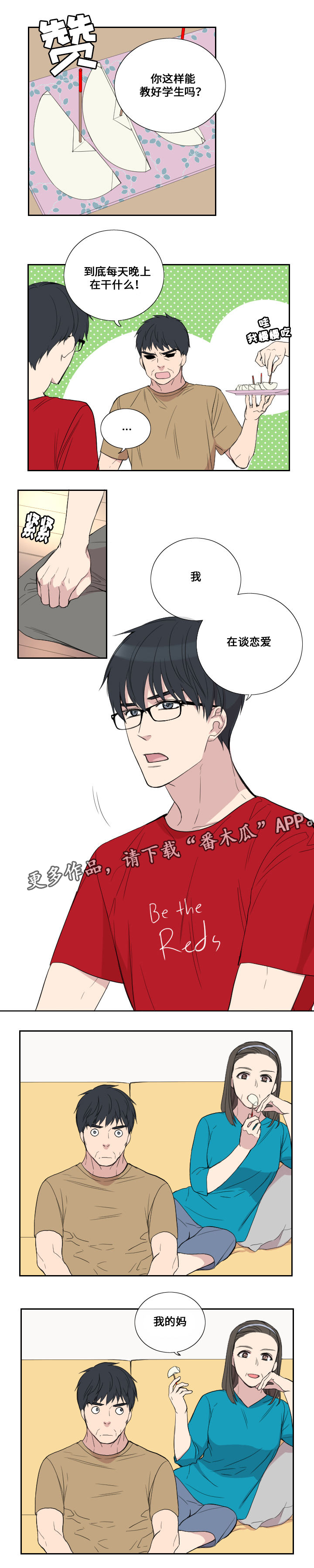 玩星 第37话 第1页