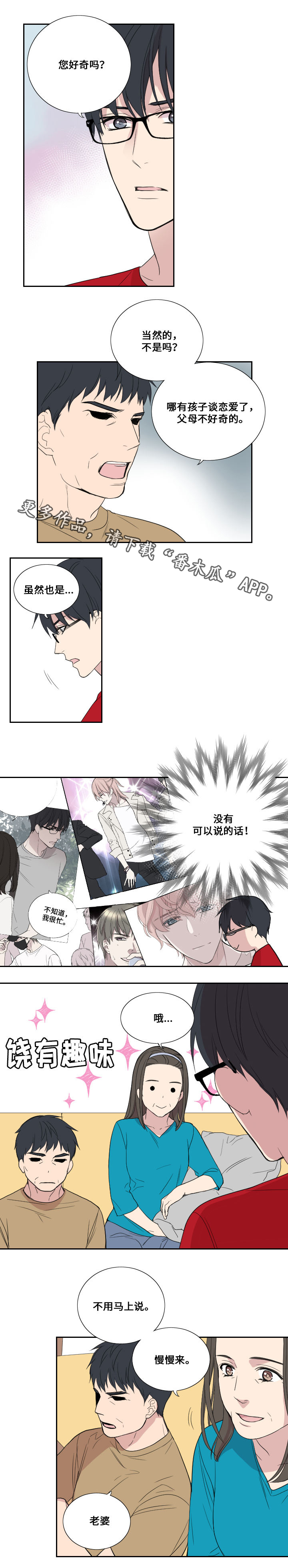 玩星 第37话 第3页