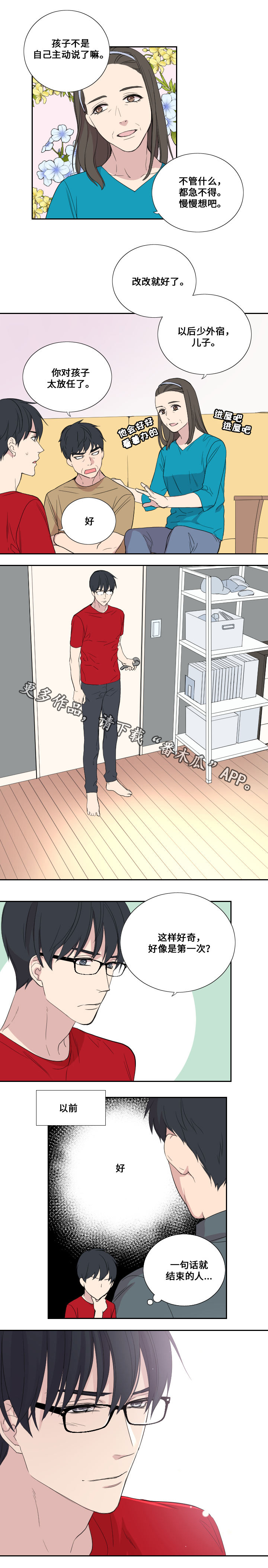 玩星 第37话 第4页