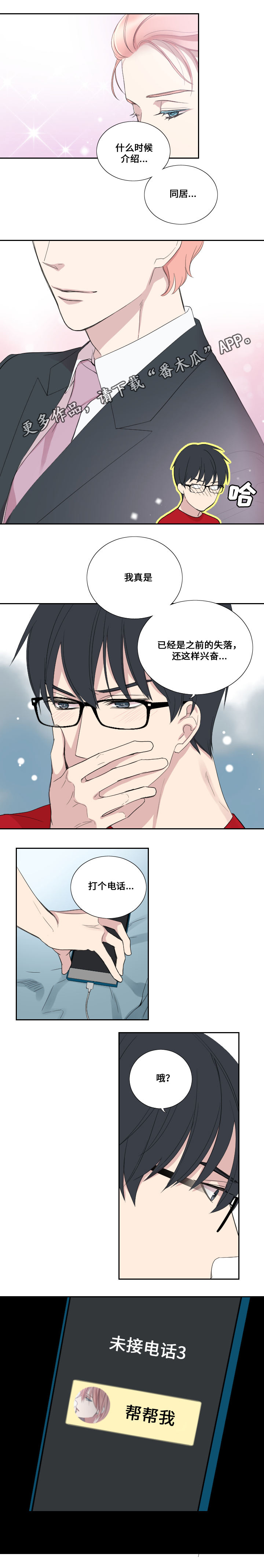 玩星 第37话 第5页