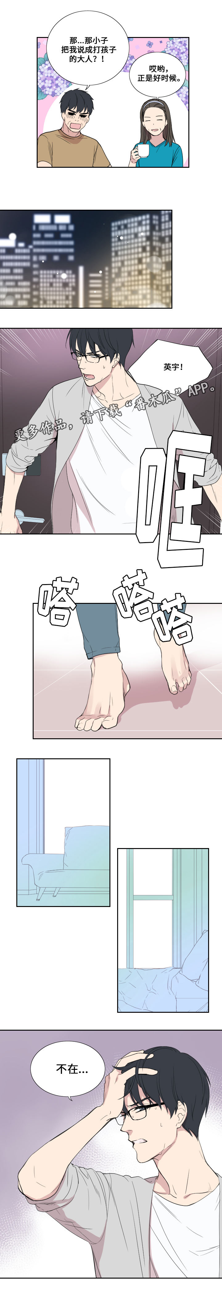 玩星 第37话 第7页