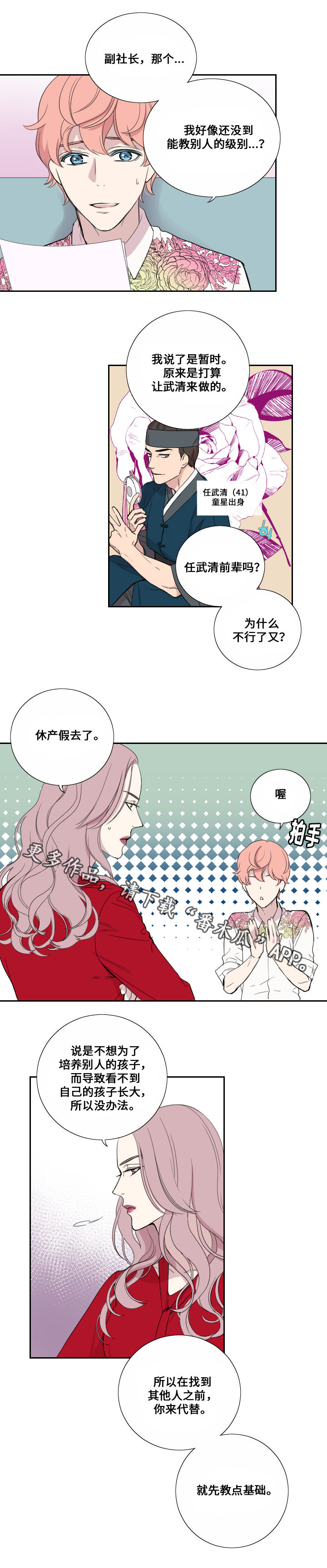 玩星 第38话 第6页