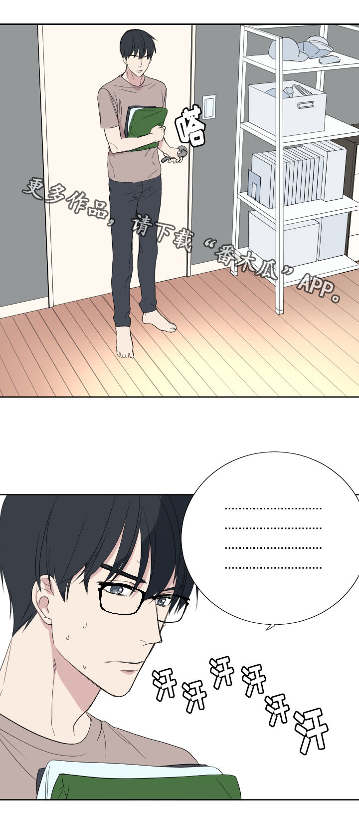 玩星 第39话 第5页