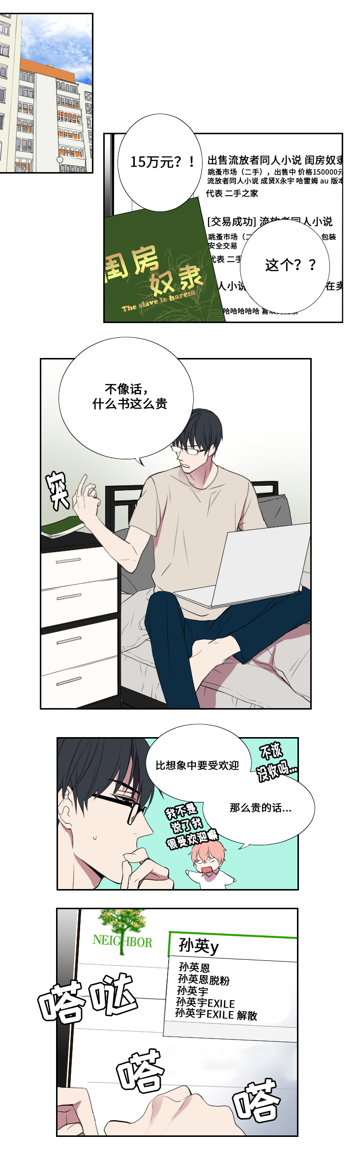 玩星 第4话 第0页