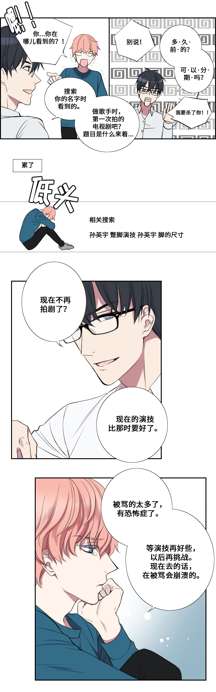 玩星 第4话 第2页