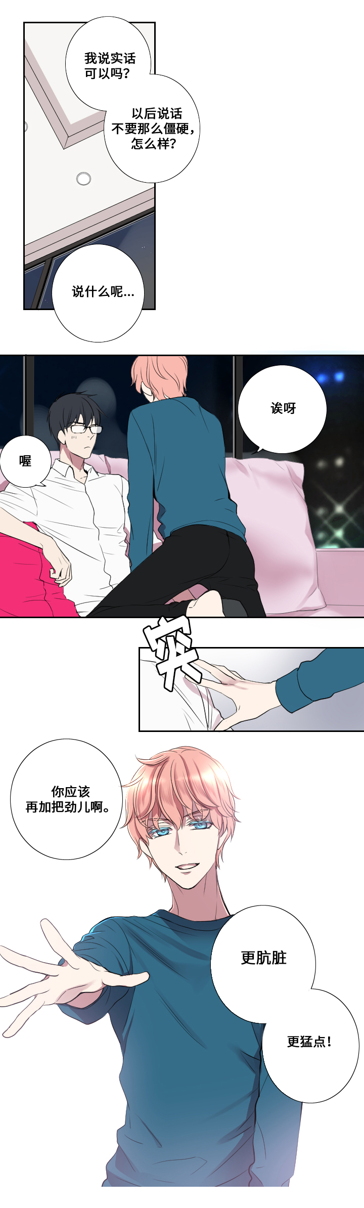 玩星 第4话 第3页