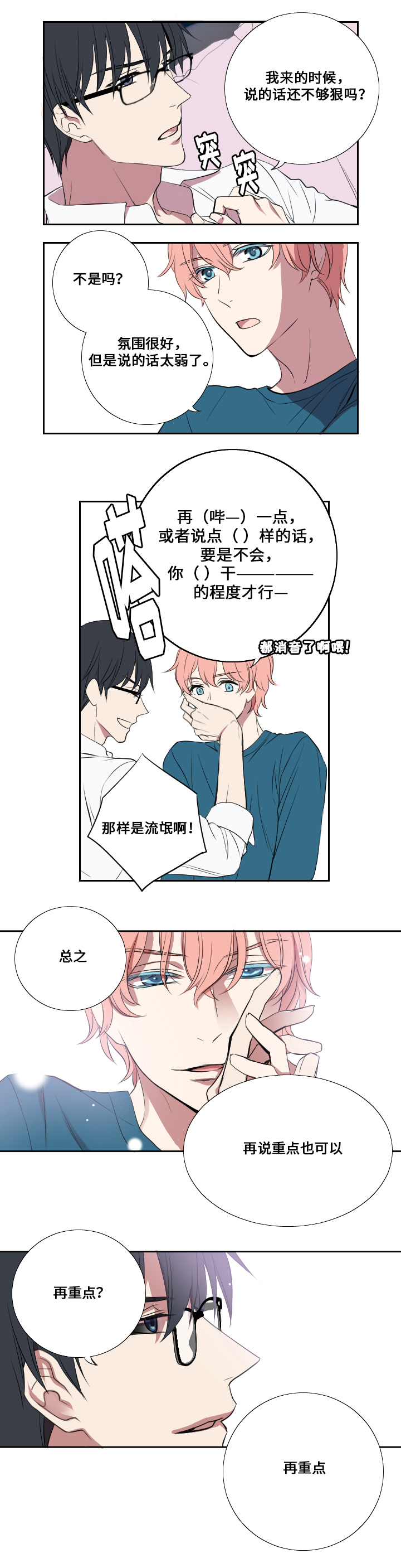 玩星 第4话 第4页