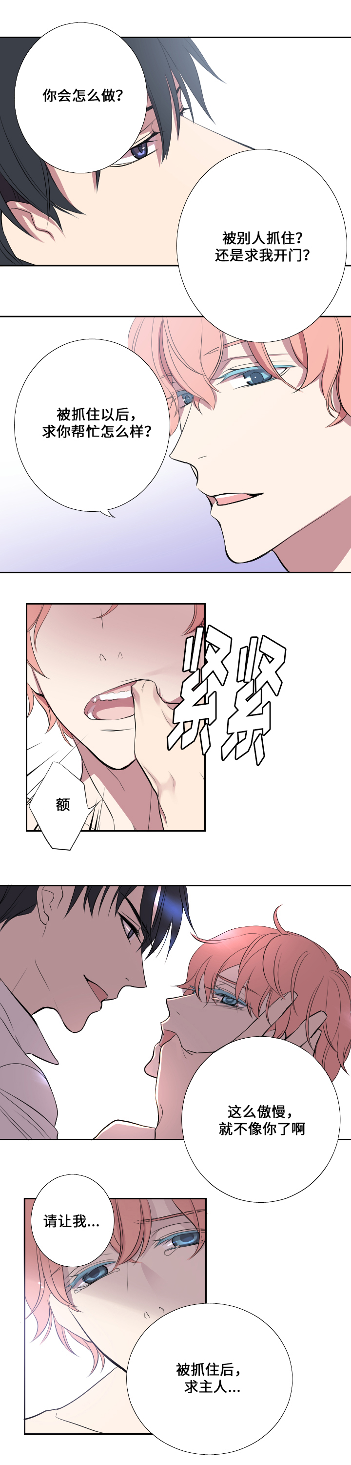 玩星 第4话 第7页