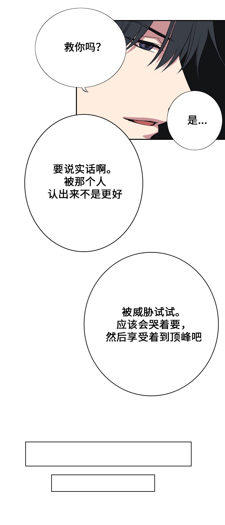 玩星 第4话 第8页