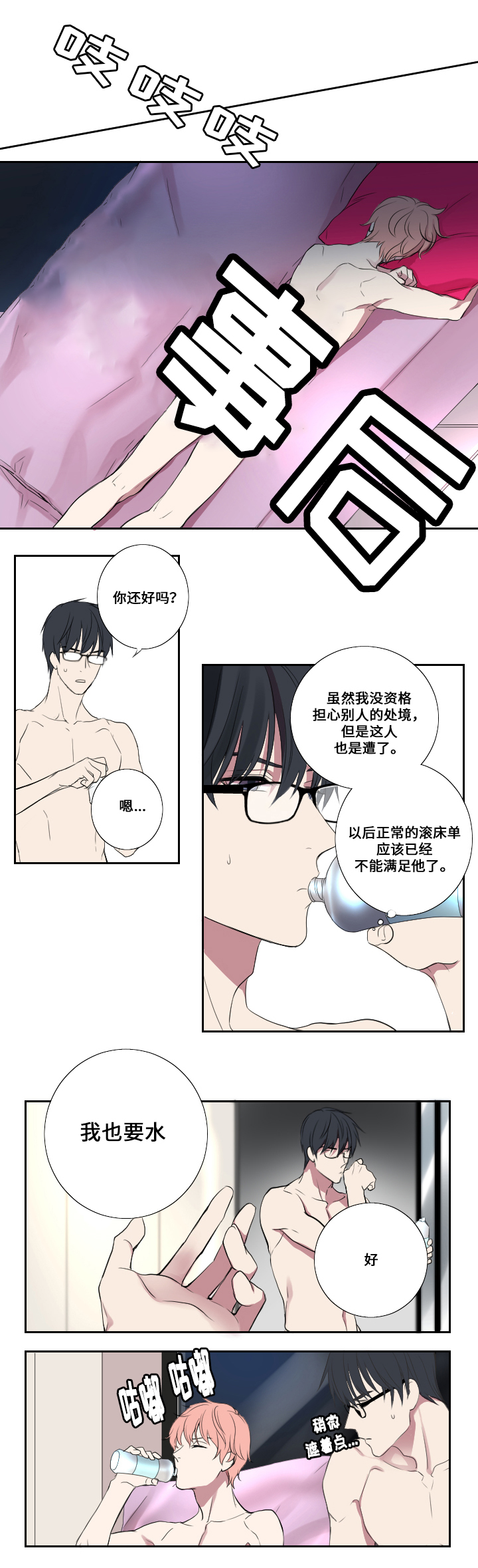 玩星 第4话 第9页