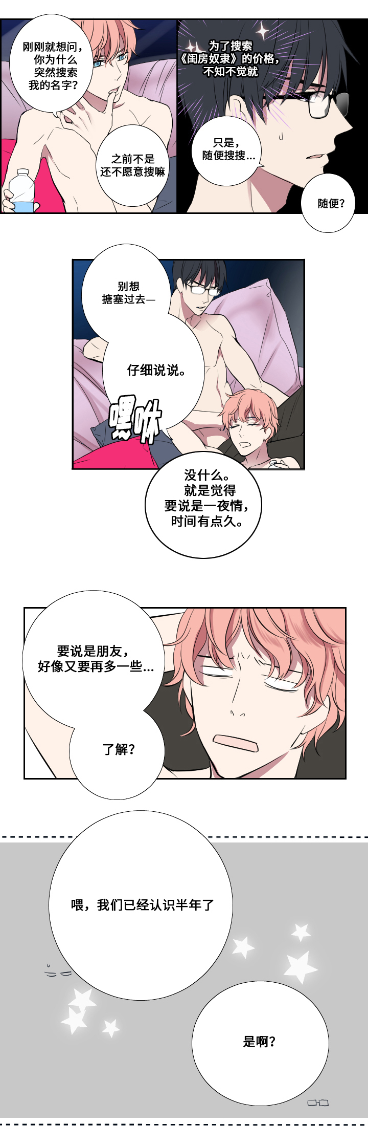 玩星 第4话 第10页