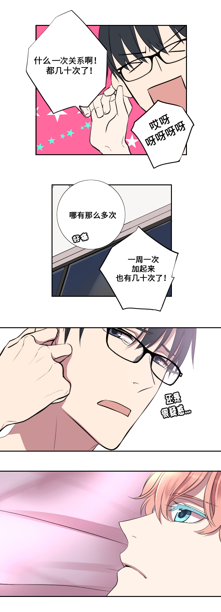 玩星 第4话 第11页