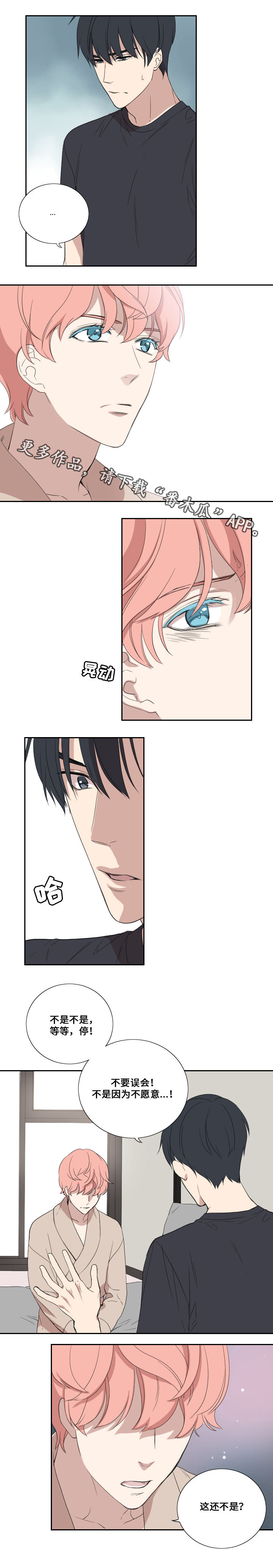 玩星 第40话 第0页