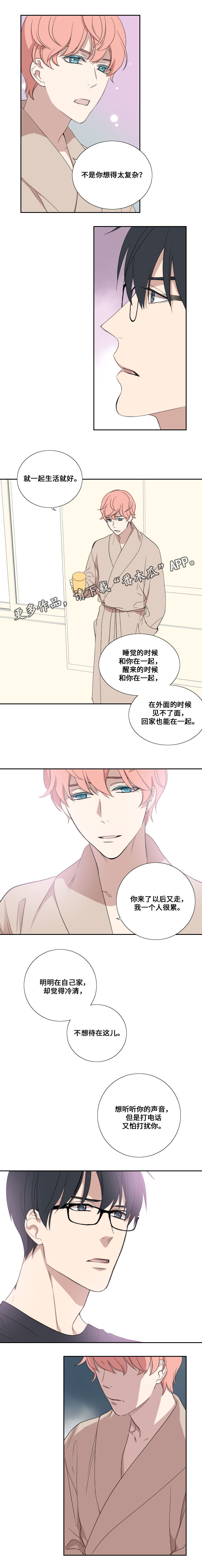 玩星 第40话 第5页