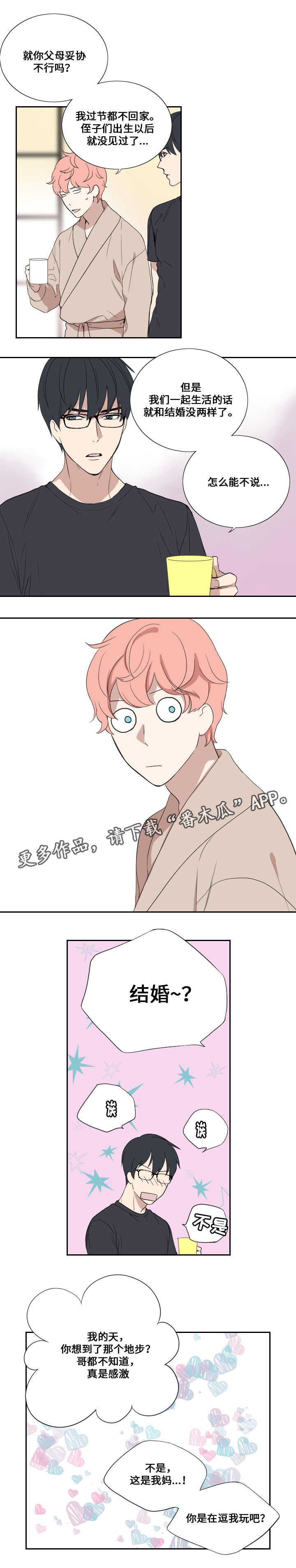 玩星 第40话 第9页