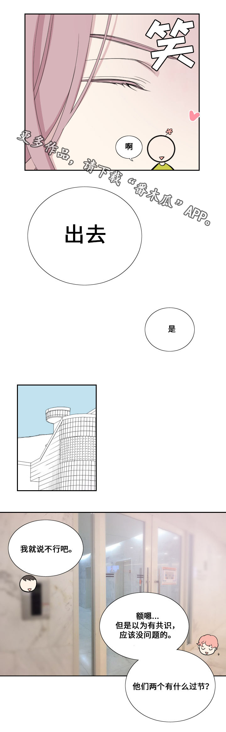 玩星 第41话 第8页