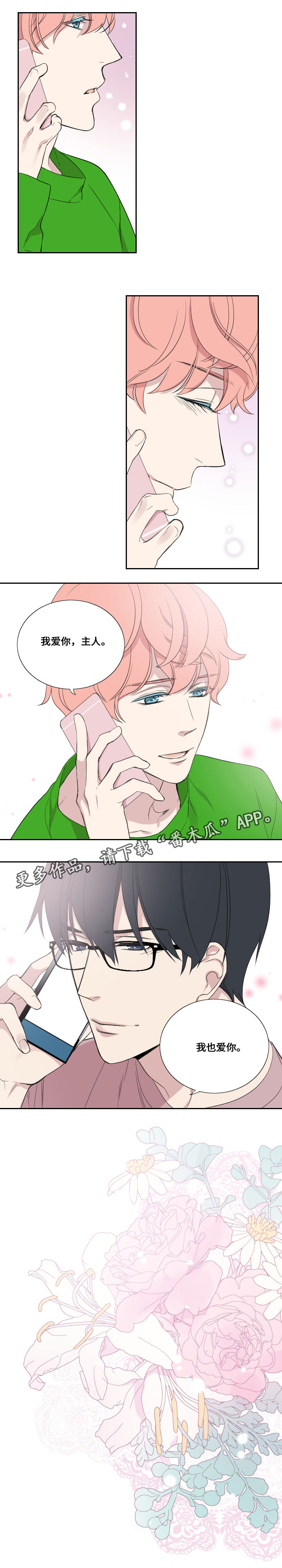 玩星 第42话 第6页