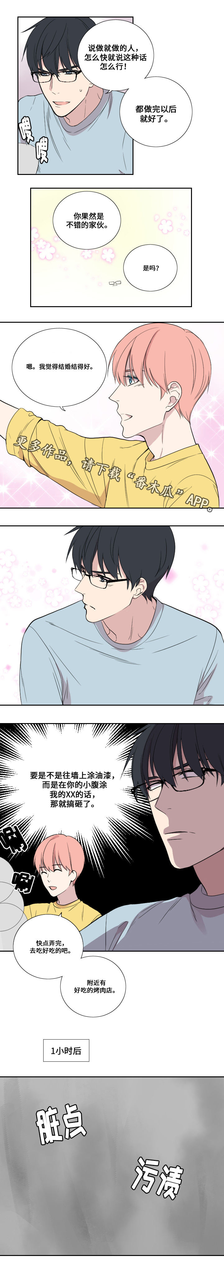 玩星 第43话 第3页