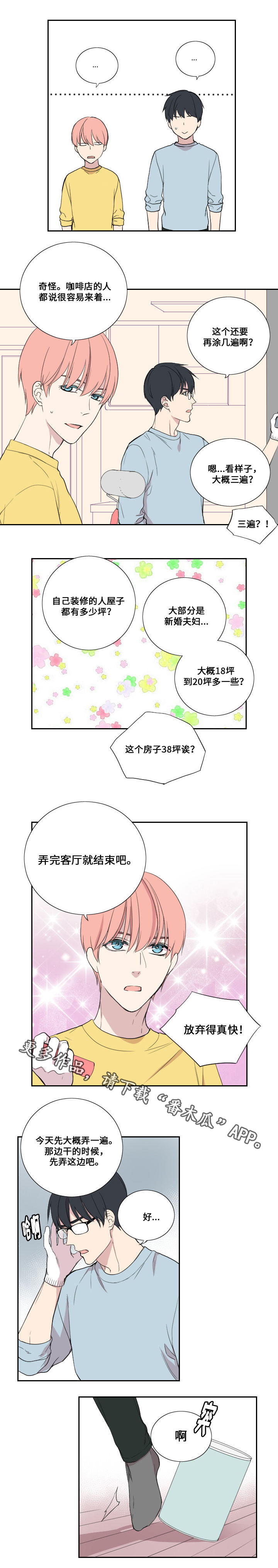 玩星 第43话 第4页