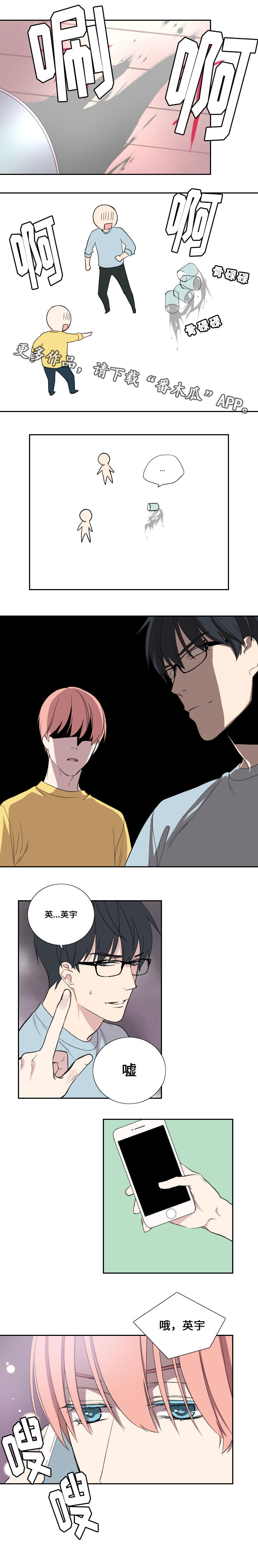 玩星 第43话 第5页