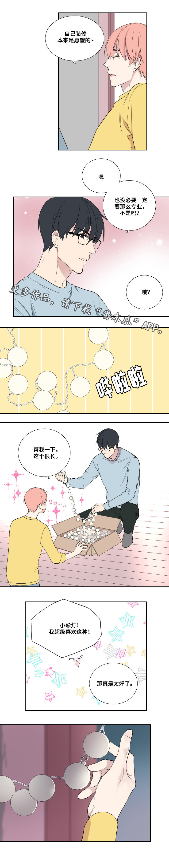 玩星 第43话 第7页