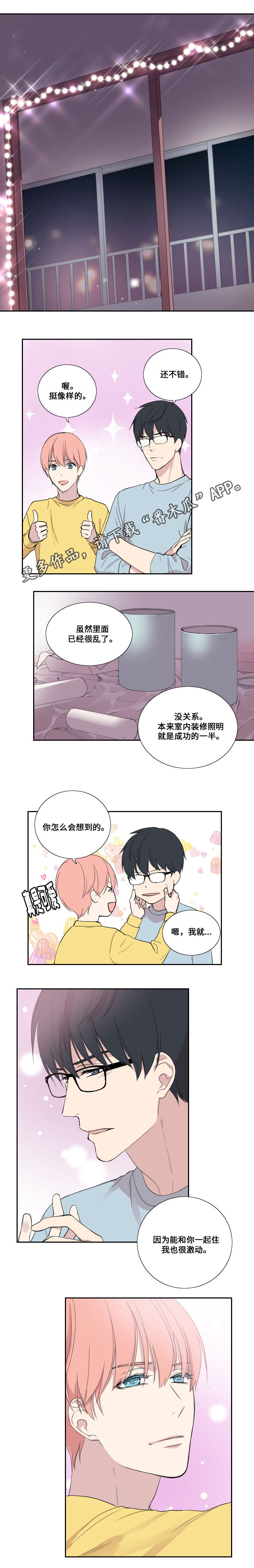 玩星 第43话 第8页