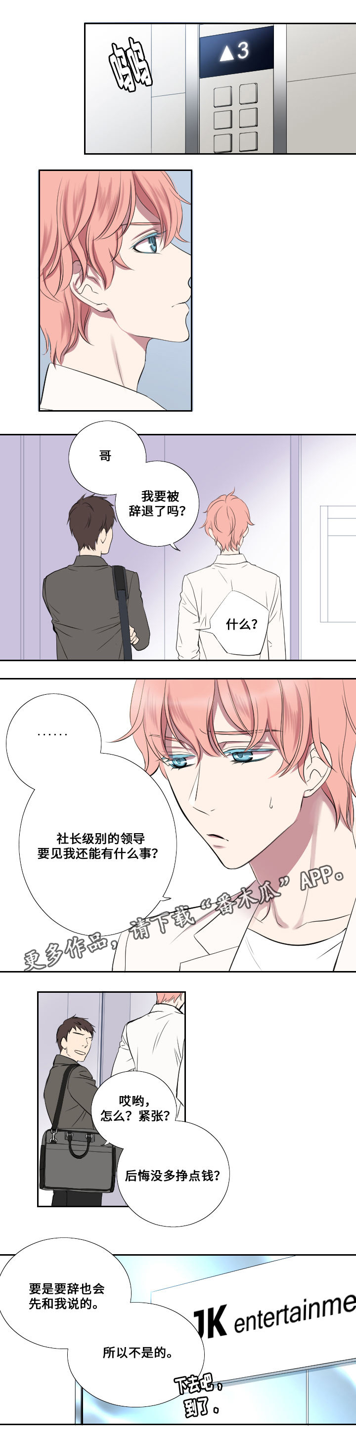 玩星 第5话 第1页