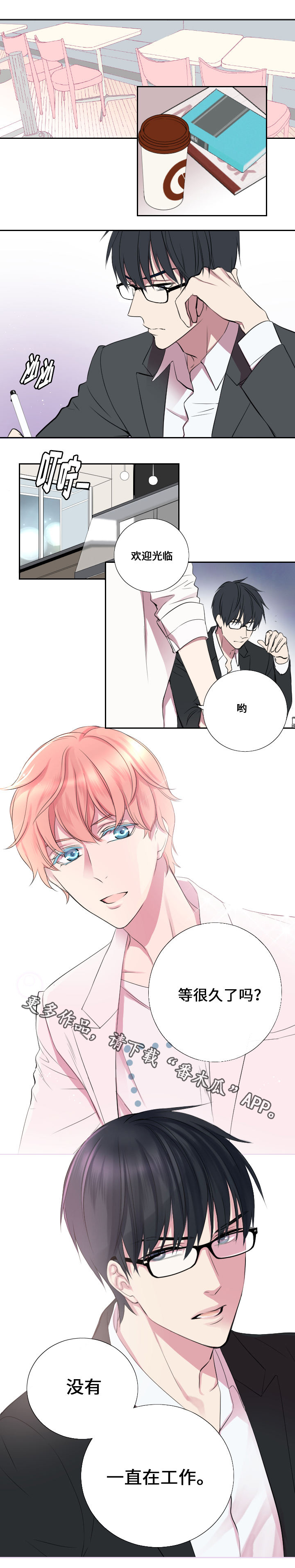 玩星 第5话 第6页