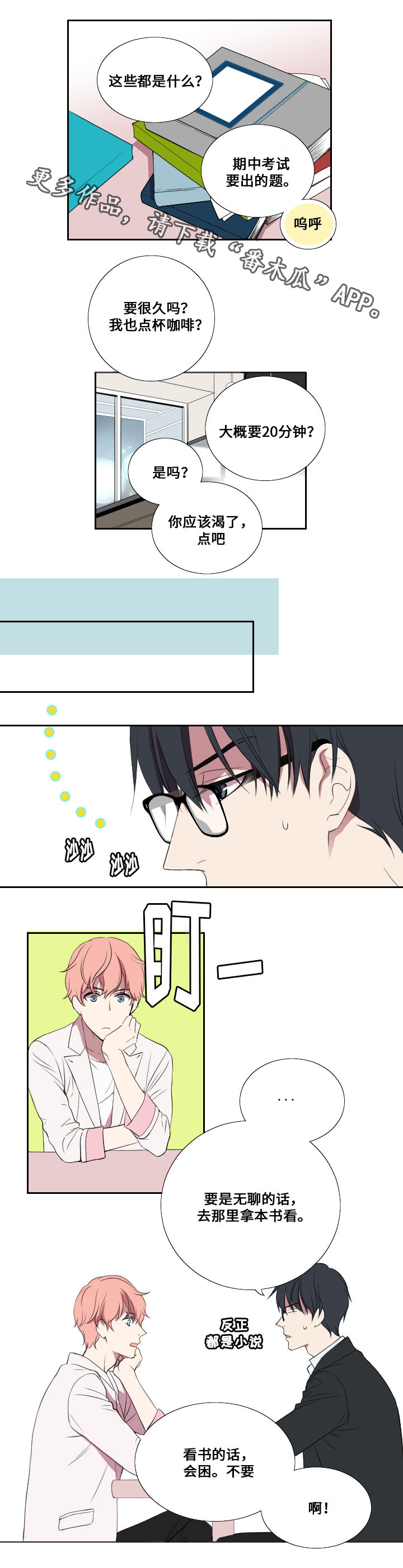 玩星 第5话 第7页