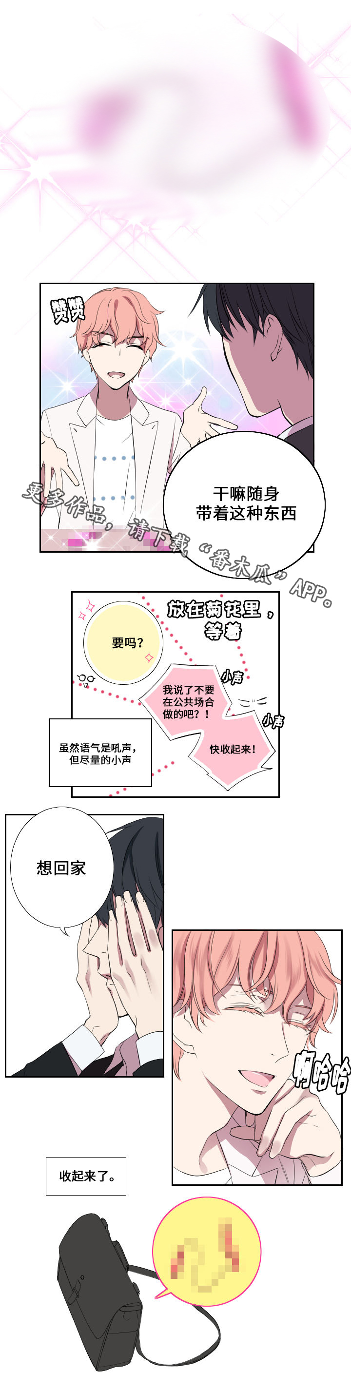 玩星 第5话 第8页