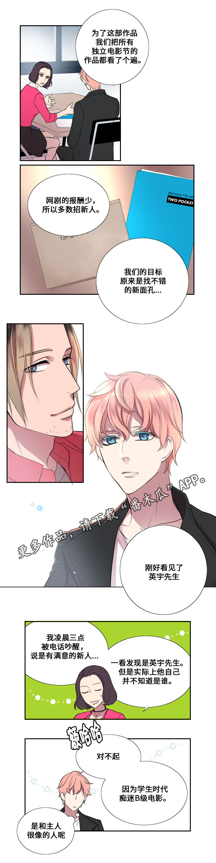 玩星 第6话 第7页