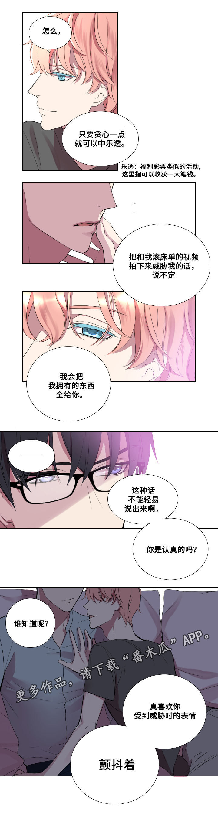 玩星 第7话 第8页