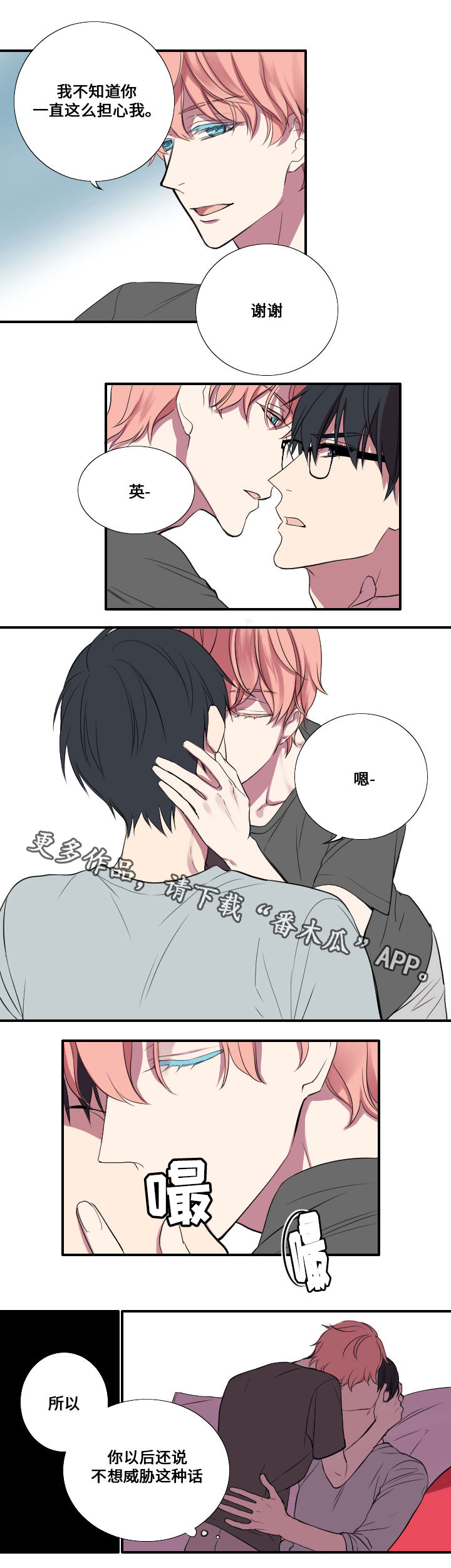 玩星 第8话 第3页