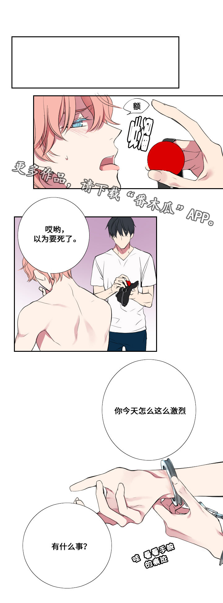 玩星 第8话 第5页