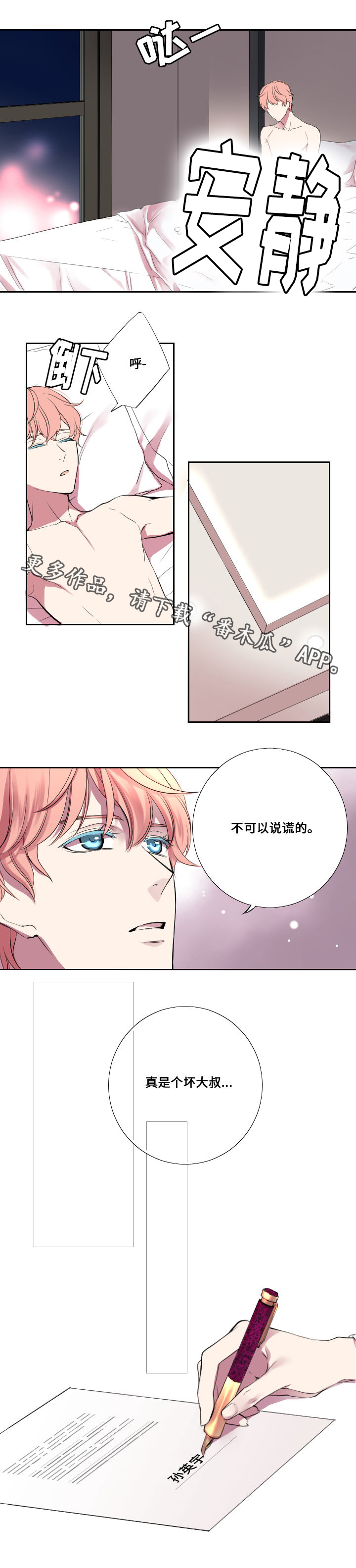 玩星 第8话 第7页