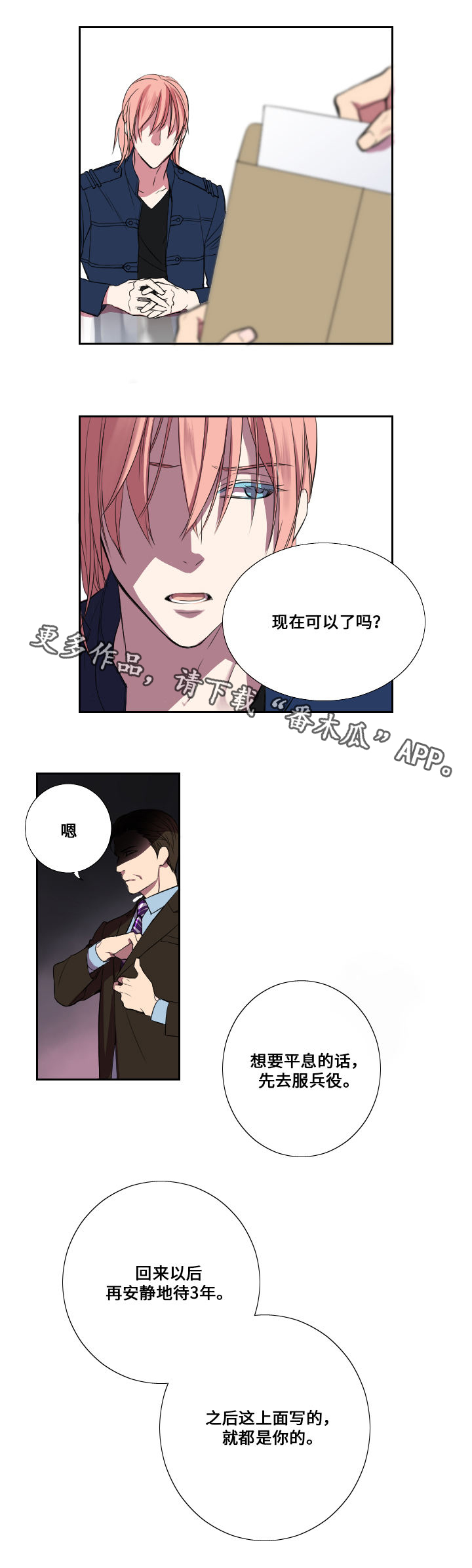 玩星 第8话 第8页