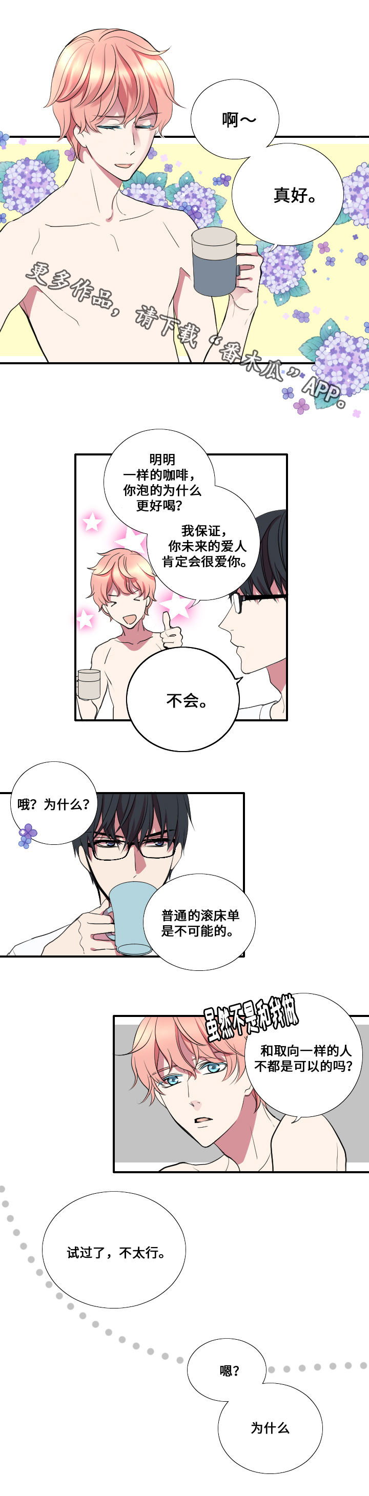 玩星 第9话 第0页