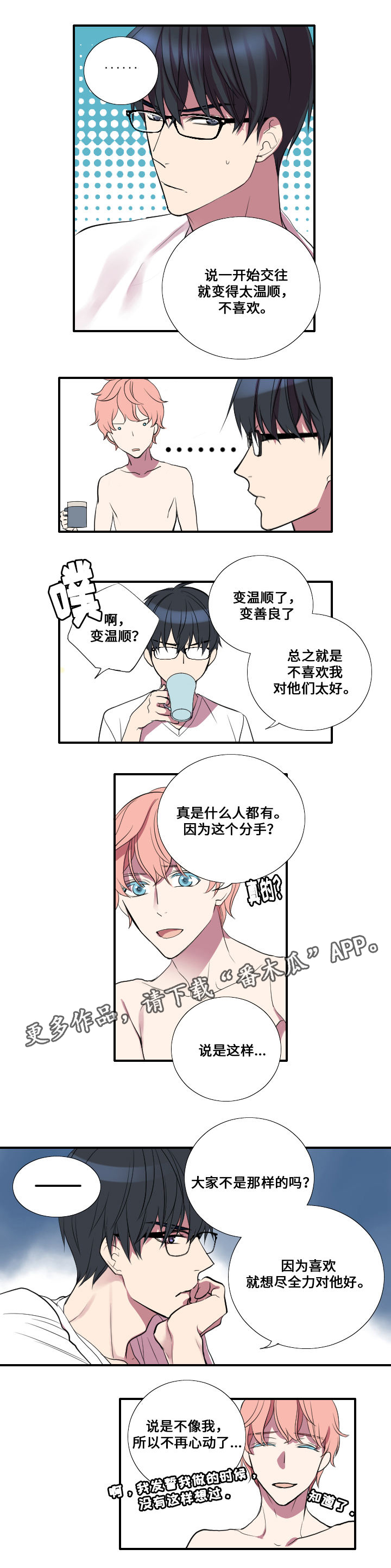 玩星 第9话 第1页