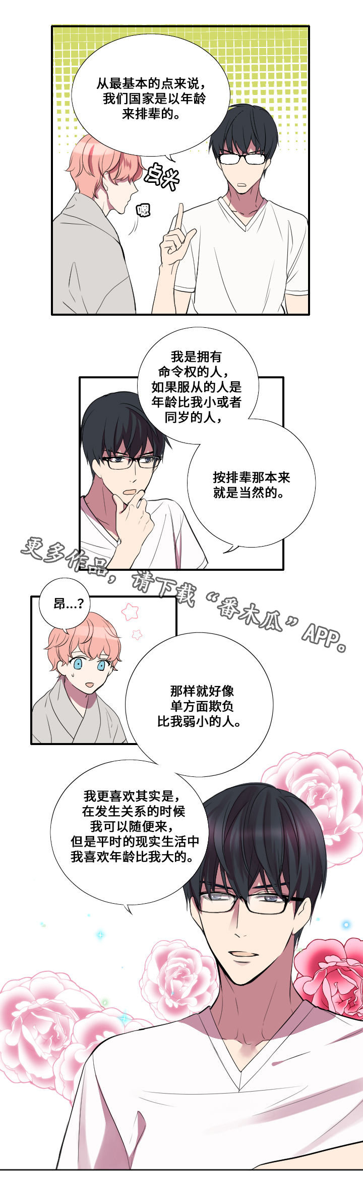 玩星 第9话 第3页