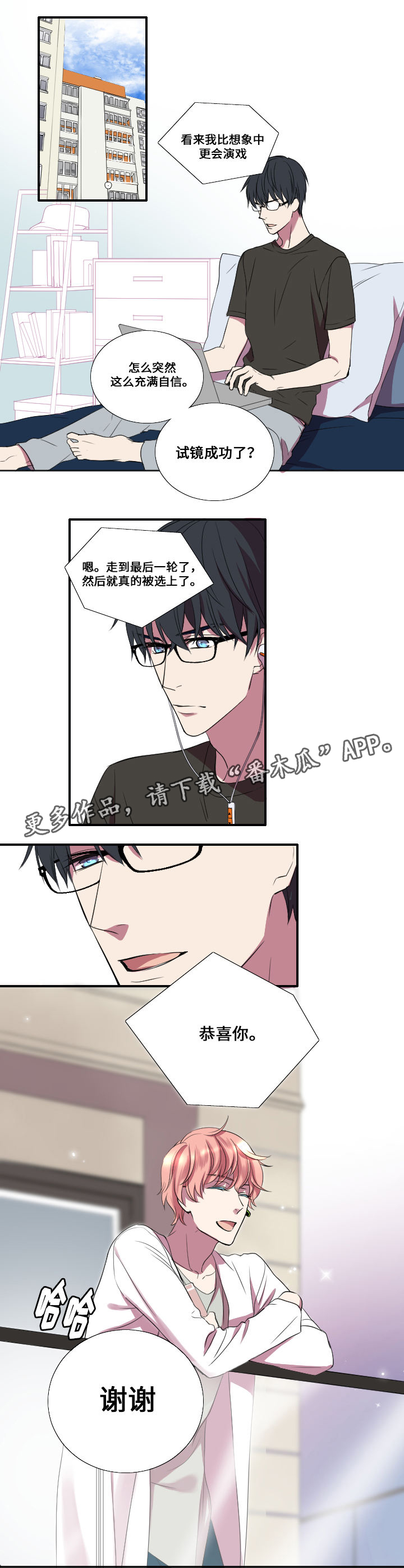 玩星 第9话 第6页