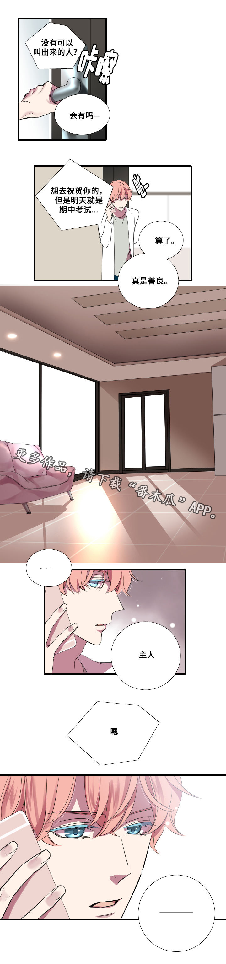 玩星 第9话 第8页