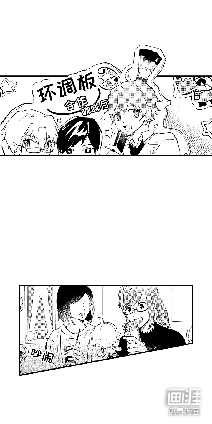 我和漫画不一样第1话图