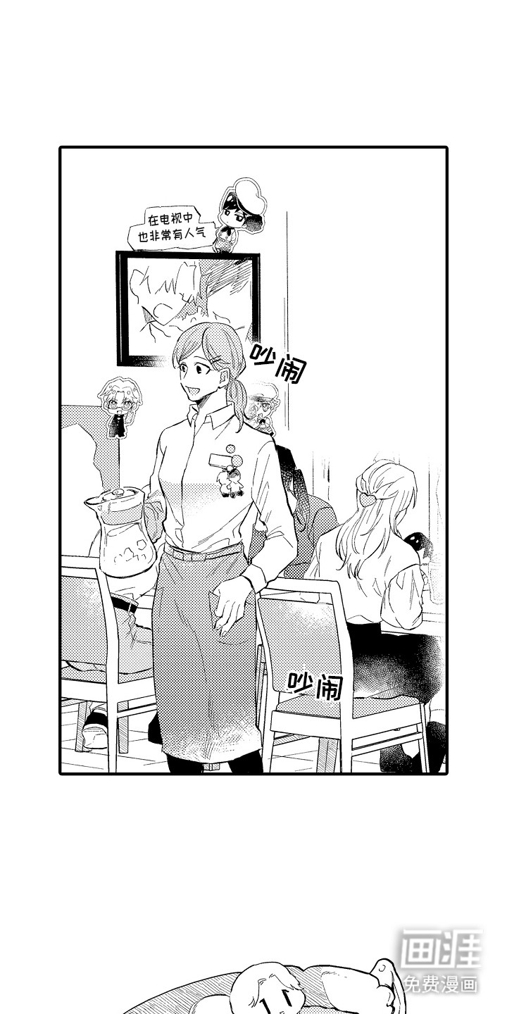 我和漫画不一样第1话图