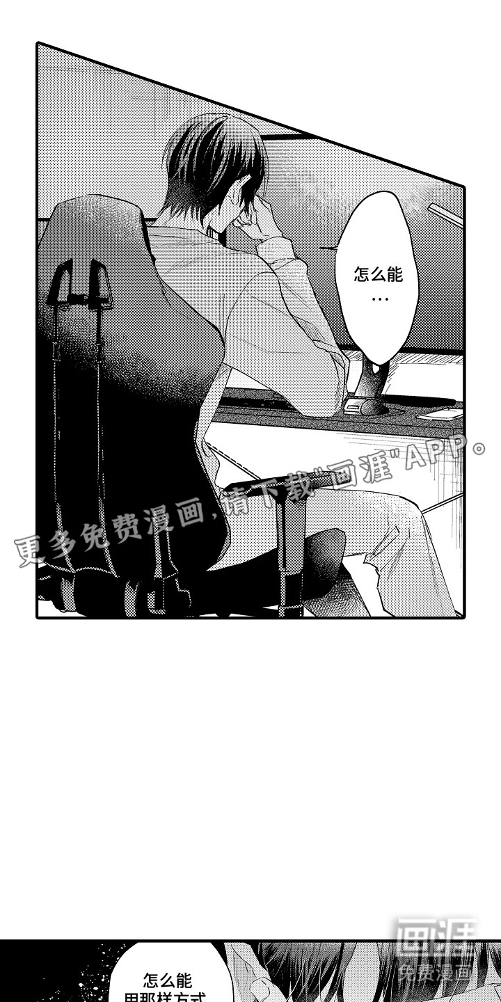 我和漫画不一样第10话图