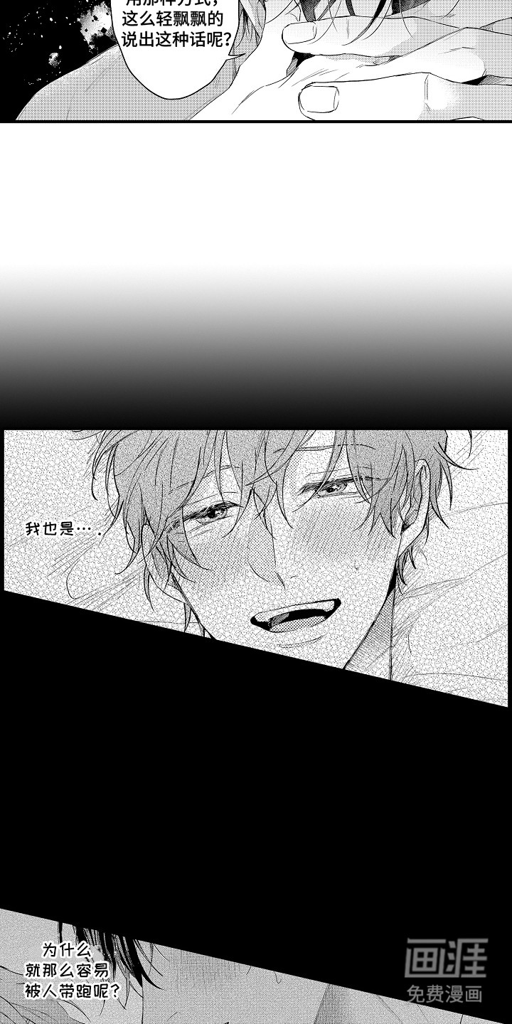 我和漫画不一样第10话图