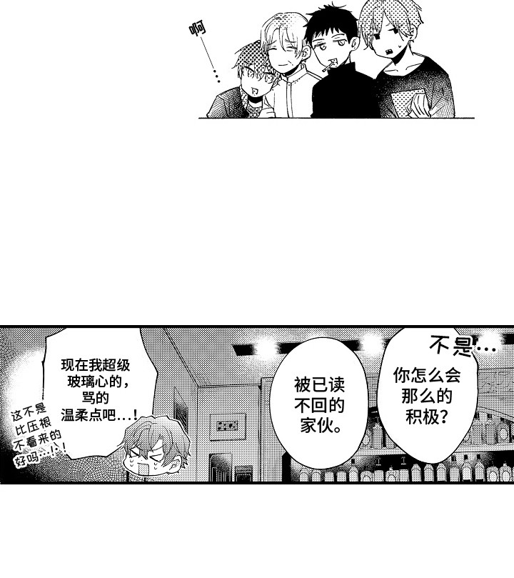 我和漫画不一样第10话图